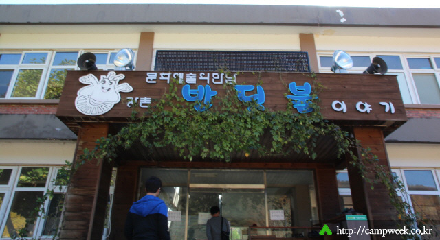 반딧불 이야기 수련원 반딧불 이야기 수련원