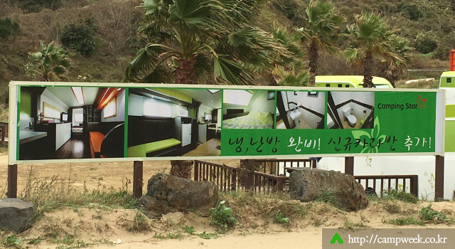 캠핑스타제주라운지 제주사업장